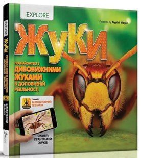 .Талант iEXPLORE (я Вивчаю) Жуки 01139876 фото