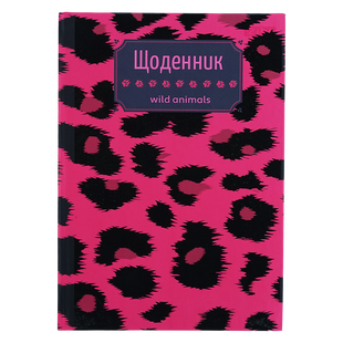 Щоденник ZB.13765-38 Леопард, В5, 40арк, тверд. обкл., матова ламінація, KIDS Line 01244431 фото