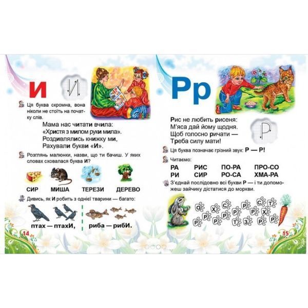 .Пегас А5 Готуємось до школи Буквар для малят 013473 фото