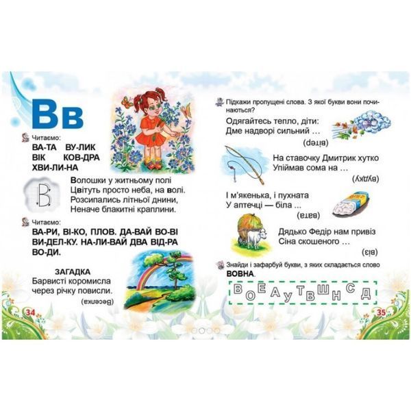 .Пегас А5 Готуємось до школи Буквар для малят 013473 фото