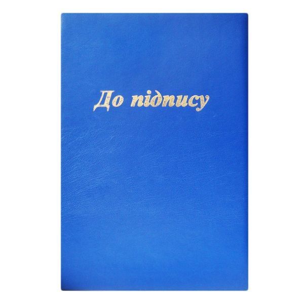 Папка адресна "До підпису" Монускрипт 570318 фото