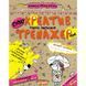 .Школа ІКК Тренажер-міні 5+ Суперкреатив Творче мислення. 01986366 фото 1