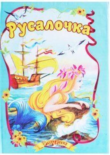 .Септіма (СБА5 офс) Русалочка 562326 фото