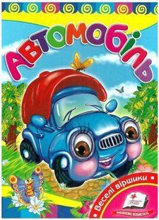 .Пегас Картон А5 Розвивайко Автомобіль 013388 фото