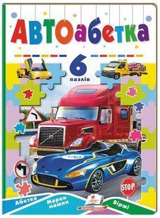 .Пегас Книжка-6 пазлів/А5 Авто-абетка 01242838 фото