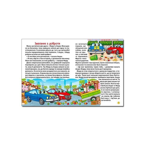 .Глорія Велика книга Автівки та їх друзі 01249352 фото