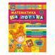 .Школа Дивосвіт 4+ Математика та логіка 009767 фото 1