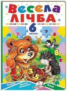 .Пегас Книжка-6 пазлів/А5 Весела лічба 01242839 фото