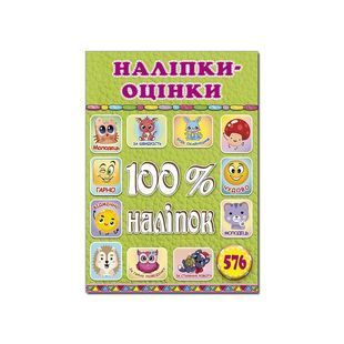 .Глорія 100% наліпок. Наліпки-оцінки. Салатова 01249349 фото