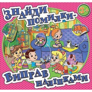 .Глорія Знайди помилки - виправ наліпками Рожева 574551 фото