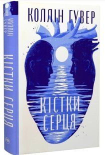 .Рідна мова Гувер К. Кістки серця 01255844 фото