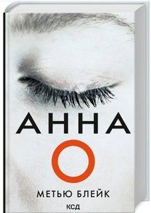 .К.К Блейк М. Анна О 01243281 фото