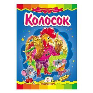 .Пегас Картон А5 Казкова мозаїка Колосок 013361 фото