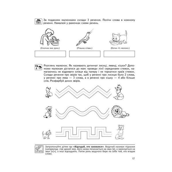 .Школа Дивосвіт 5+ Мовлення дитини 004767 фото