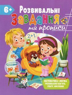 .Пегас Розвивальні завдання та прописи 6+  01227828 фото