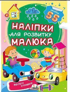 .Пегас Наліпки для розвитку малюка Веселі іграшки 01007873 фото