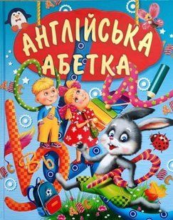 .Промінь Подарункове видання Англійська абетка 01260170 фото