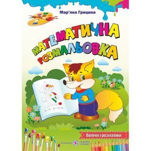 .ПіП Розмальовка математична 922259 фото