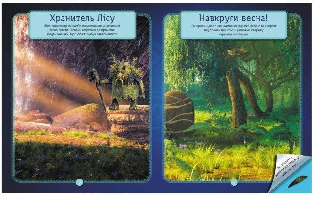 .Ранок Мавка Світ наліпок Загадки магічного лісу 01257331 фото