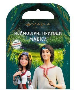.Ранок Мавка Світ наліпок Неймовірні пригоди Мавки 01257332 фото