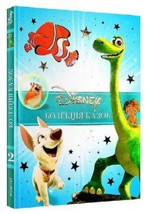 .Egmont Колекція казок Класика Disney Частина 2 01223191 фото