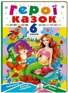 .Пегас Книжка-6 пазлів/А5 Герої казок 01242841 фото