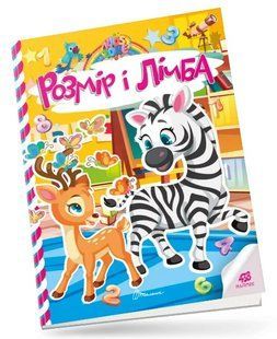 .Талант Kids zone Розмір і лічба 01235785 фото