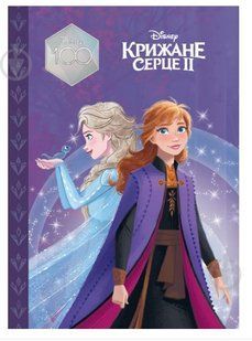 .Egmont Магічна колекція Disney Крижане серце 2 01213640 фото