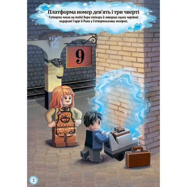 .АРТБУКС LEGO Гаррі Поттер Книжка зі стікерами 01985592 фото