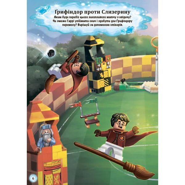 .АРТБУКС LEGO Гаррі Поттер Книжка зі стікерами 01985592 фото