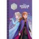 .Egmont Магічна колекція Disney Крижане серце 2 01213640 фото 2