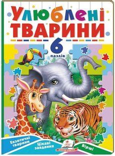 .Пегас Книжка-6 пазлів/А5 Улюблені тварини 01242846 фото