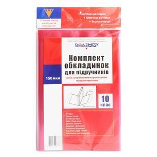 Обкл Полімер для підручників 10 кл 150 мк (2515) (ек) (113510) (50) 200592 фото