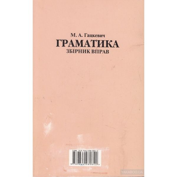 .Арій Гацкевич Граматика для дітей англ. мова кн.3 558338 фото