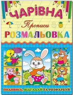 .Глорія Чарівна розмальовка. Зайчик 201195 фото