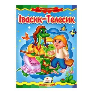 .Пегас Картон А5 Казкова мозаїка Івасик-телесик 01187172 фото