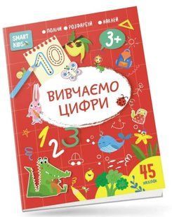 .Талант Smart Kids : Вивчаємо цифри 3+  01216269 фото