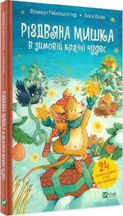 .Vivat Адвент-календар Різвяна мишка в зимовій країні чудес 01256636 фото