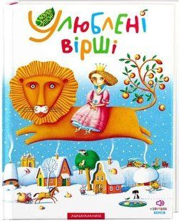 .А-ба-ба... Улюблені вірші 114542 фото