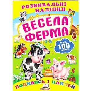.Пегас Розвивальні наліпки Весела ферма 906492 фото