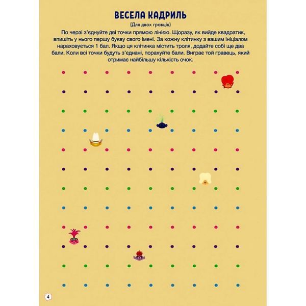 .Ранок Тролі 2. Тролістичні пригоди. Врубай на повну. (У) №436388 01173048 фото