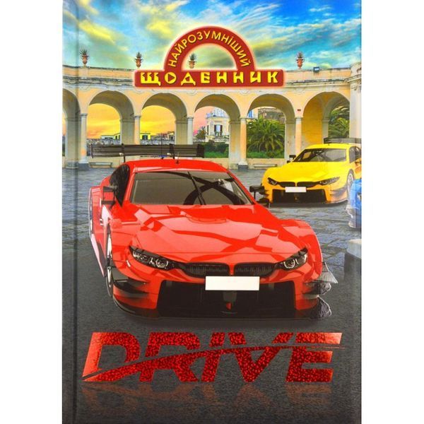 Щоденник Аркуш Найрозумніший (з поролоном) ТП, мат. лам-виб УФ-лак+тисн. (10) 898808 фото