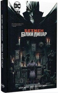 .Рідна мова Комікси DC Бетмен Білий лицар 01215499 фото