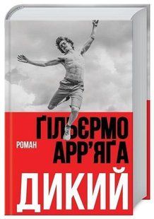 .К.К Арр'яга Г. Дикий 01222781 фото