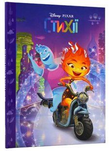 .Egmont Магічна колекція Disney Стихії 01236203 фото