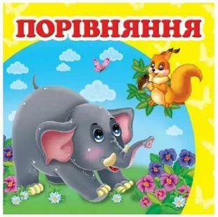 .Пегас Навколишній світ Порівняння 013376 фото