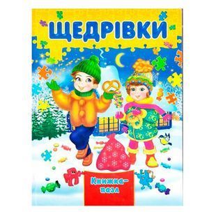.Септіма (Книжка-пазл А4) Щедрівки 562447 фото