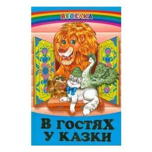 .Белкар Веселка В гостях у казки 100527 фото