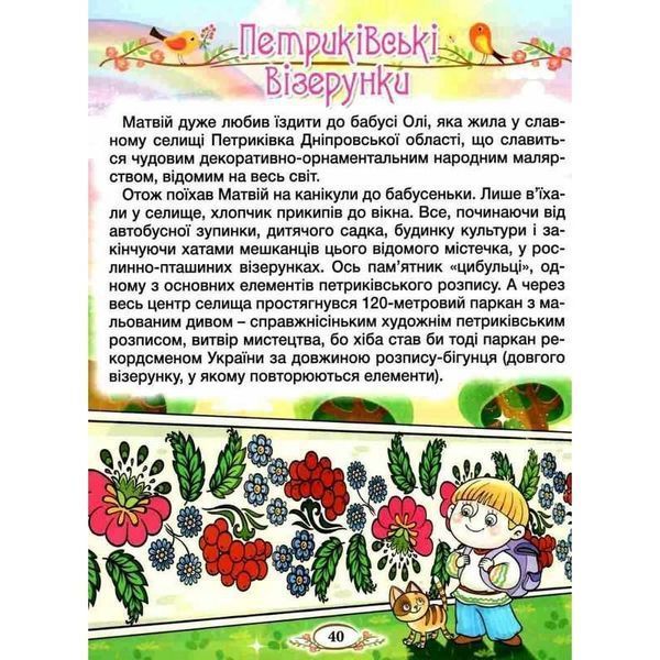 .Глорія Барвінковий віночок Оповідання про Україну 01120494 фото