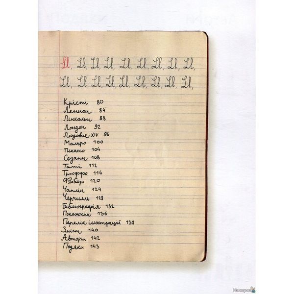 .ВСЛ Пуі Ж-Б Блох С. Бланшар А. Енциклопедія неуків, бунтівників та інщих геніїв 915135 фото